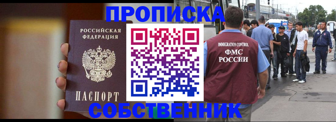 прописка штамп в Арамили