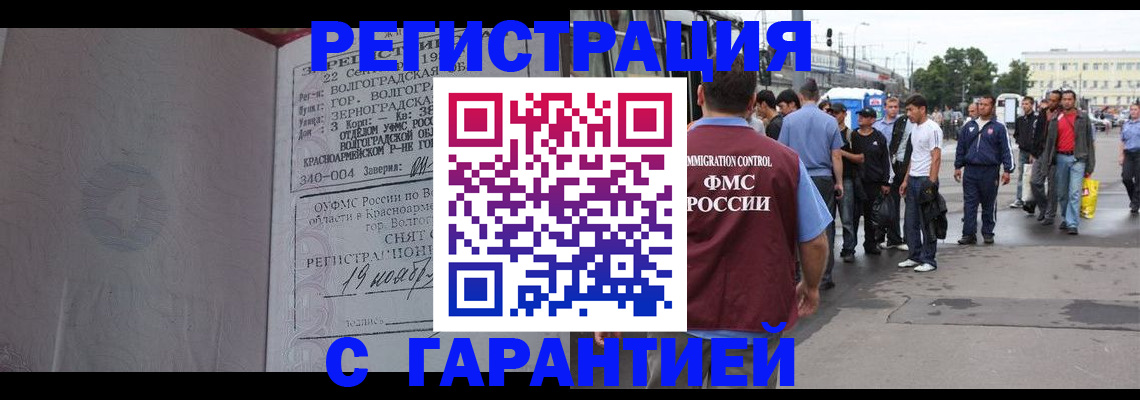 купить прописку в Арамили