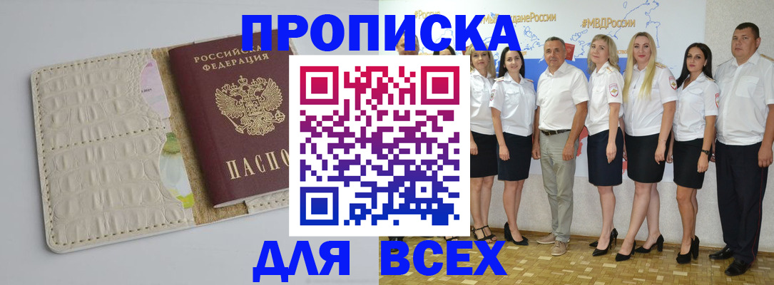 прописка для кредита в Арамили