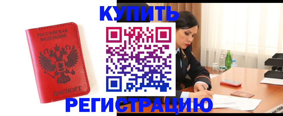 прописка для работы в Арамили