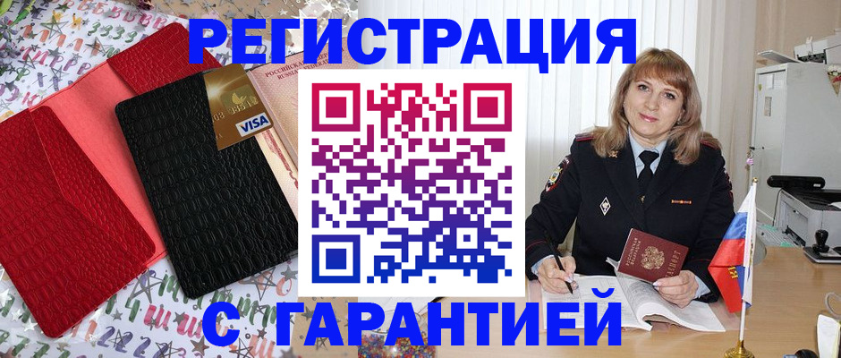 временная регистрация 2025 в Арамили