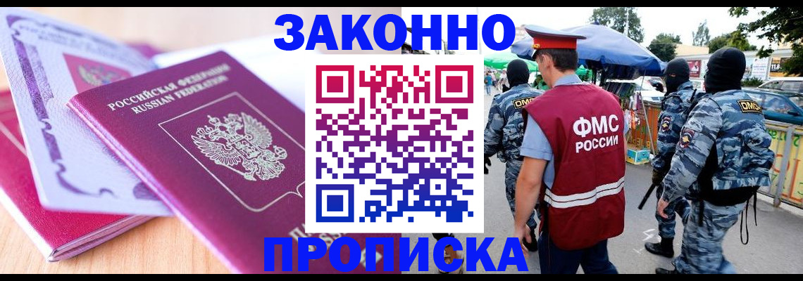 прописка в квартире в Арамили